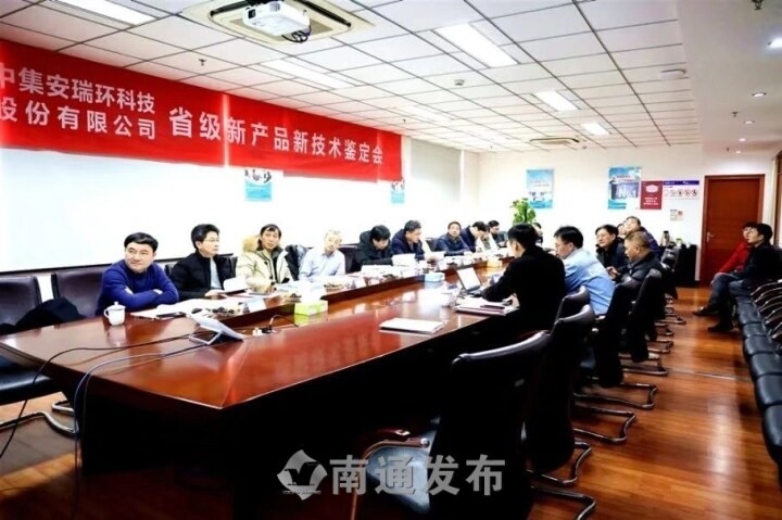 【南通發(fā)布】國內首創(chuàng)，國際先進！中集環(huán)科3項新產品新技術通過省級鑒定
