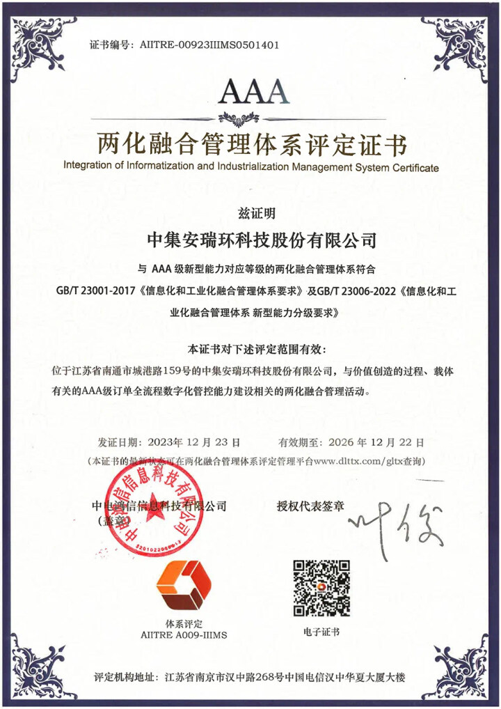 【南通發(fā)布】最高認證等級！中集環(huán)科獲兩化融合管理體系AAA級評定