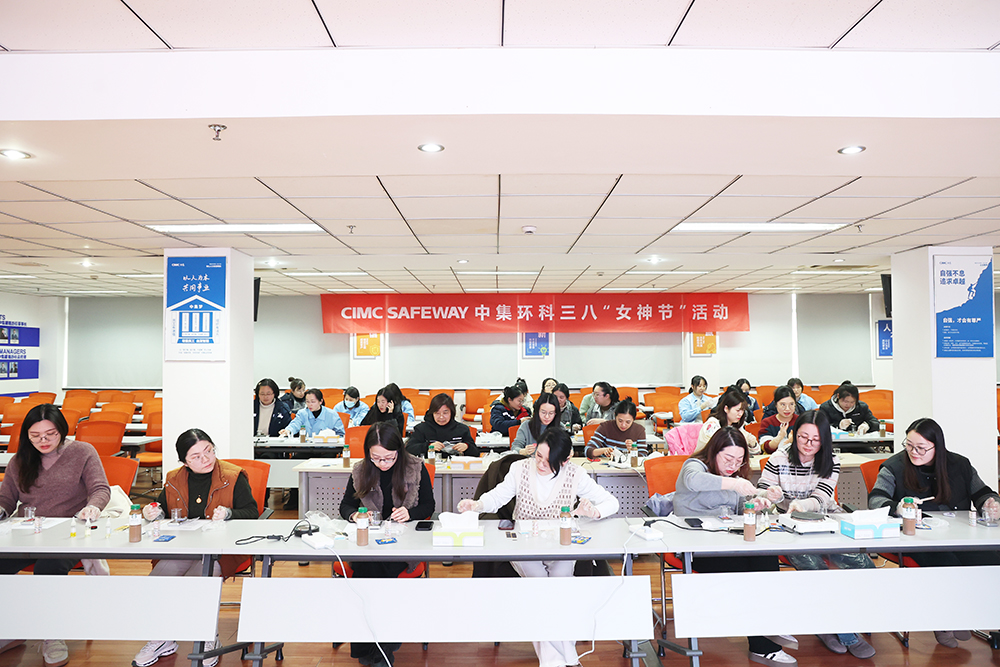 愛滿三月 熱辣滾燙——中集環(huán)科開展“三八”婦女節(jié)系列活動