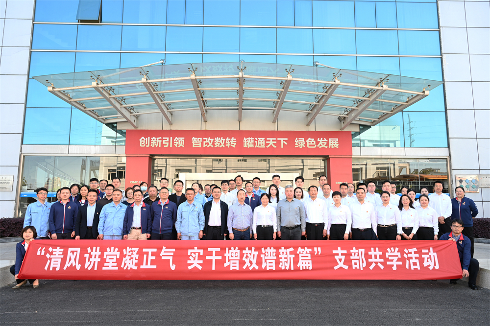 紅鏈聚力 高質(zhì)發(fā)展——中集環(huán)科聯(lián)合崇川法院、港閘經(jīng)濟(jì)開發(fā)區(qū)舉辦支部書記講堂活動